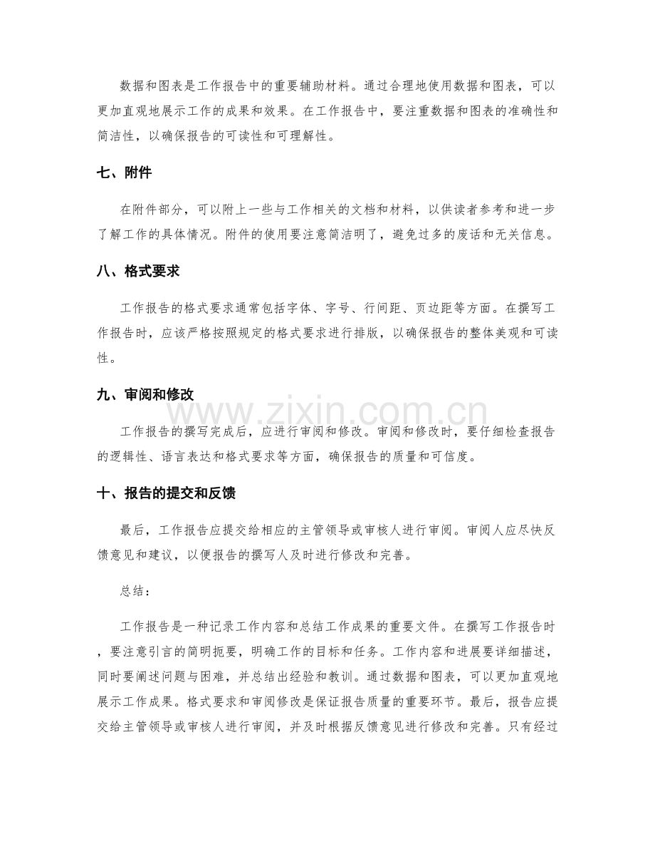 工作报告的结构和格式范本.docx_第2页