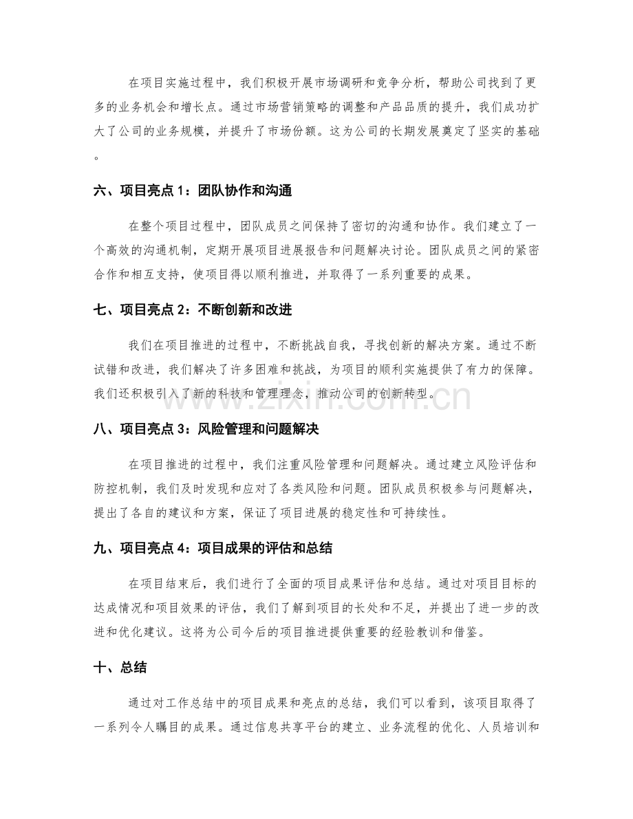 工作总结中的项目成果和亮点总结.docx_第2页