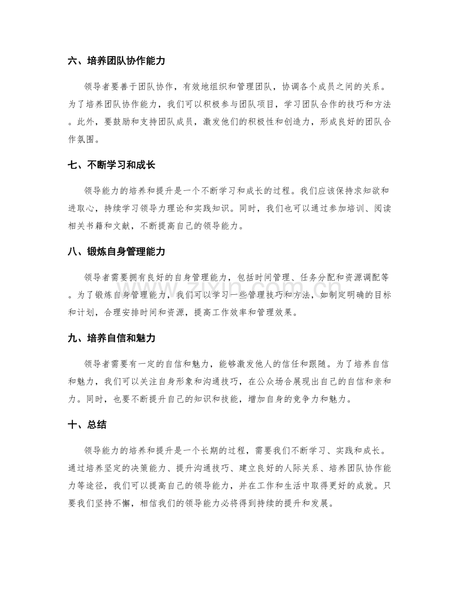 领导能力的培养与提升.docx_第2页