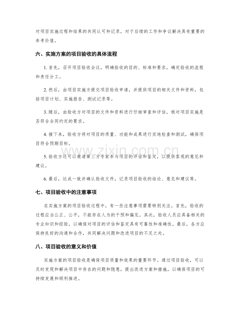 实施方案的项目验收流程.docx_第2页