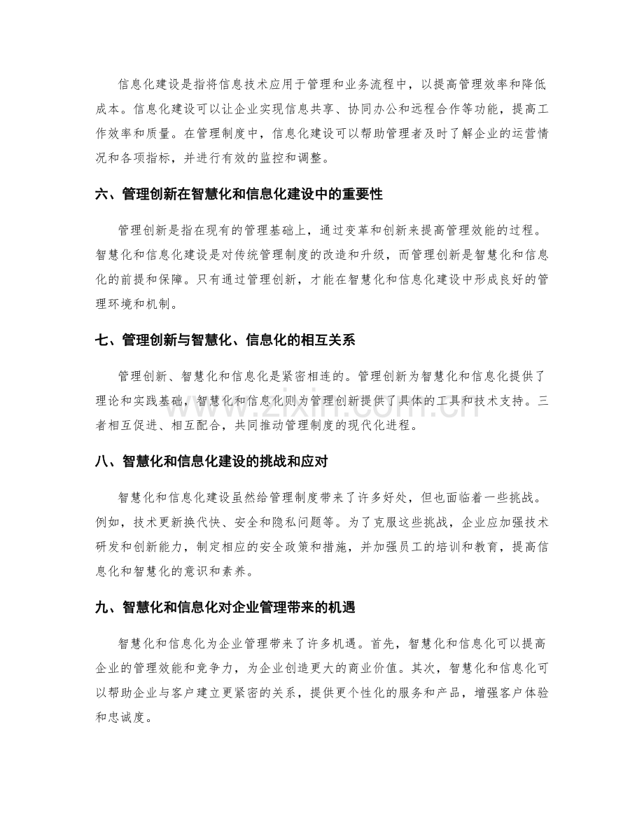 管理制度的智慧化和信息化建设的关键技术和管理创新的运用.docx_第2页