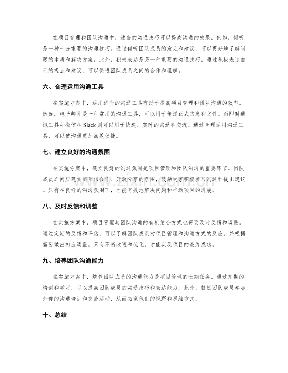 实施方案中的项目管理与团队沟通的有机结合方式.docx_第2页