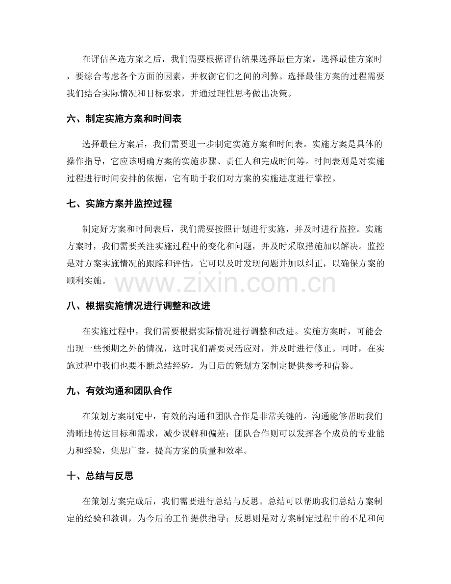 策划方案制定的问题解决和决策方法.docx_第2页