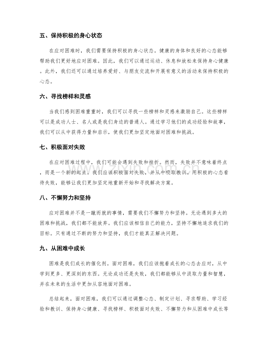 应对困难的实施方案解决方案.docx_第2页