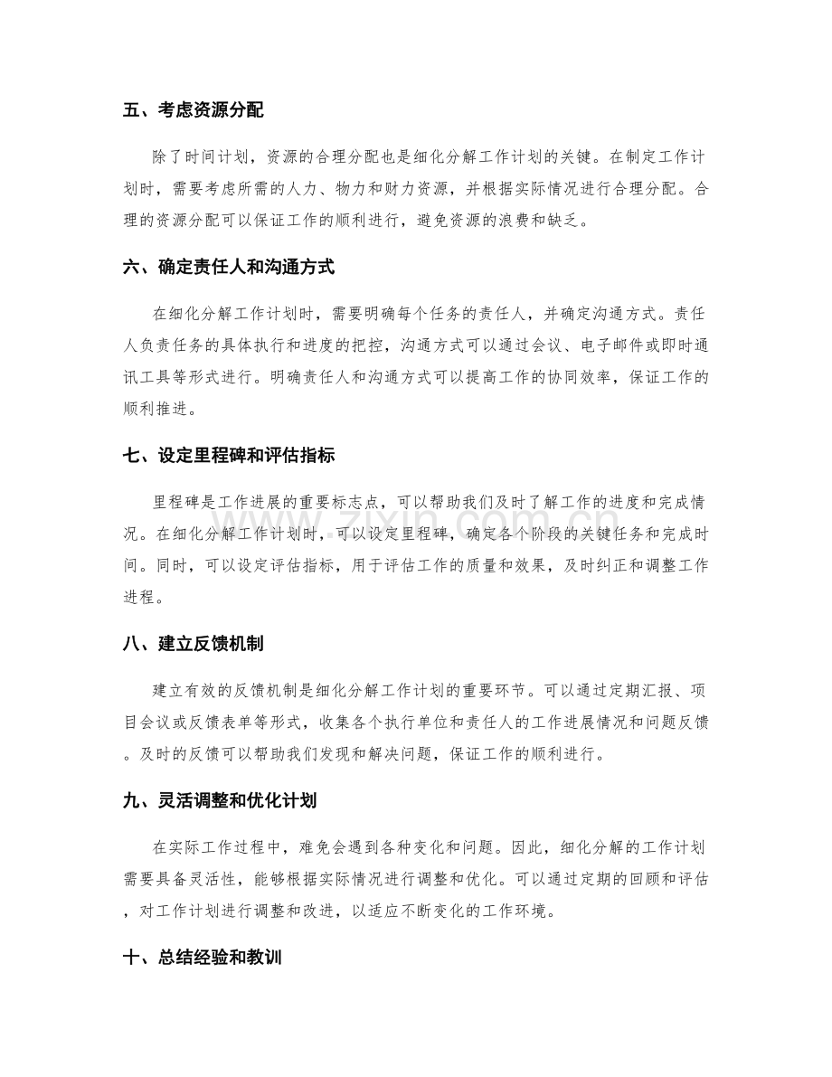 高效工作计划的细化分解技巧.docx_第2页