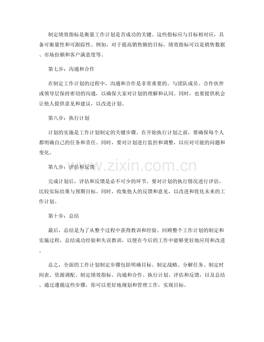 全面的工作计划制定步骤.docx_第2页