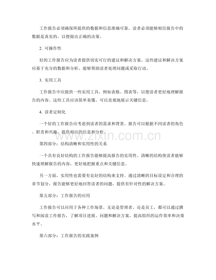 工作报告的结构清晰和实用性评估.docx_第2页