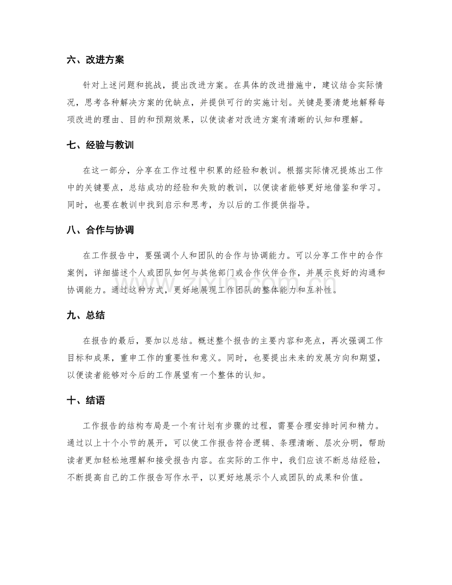 工作报告结构布局技巧.docx_第2页