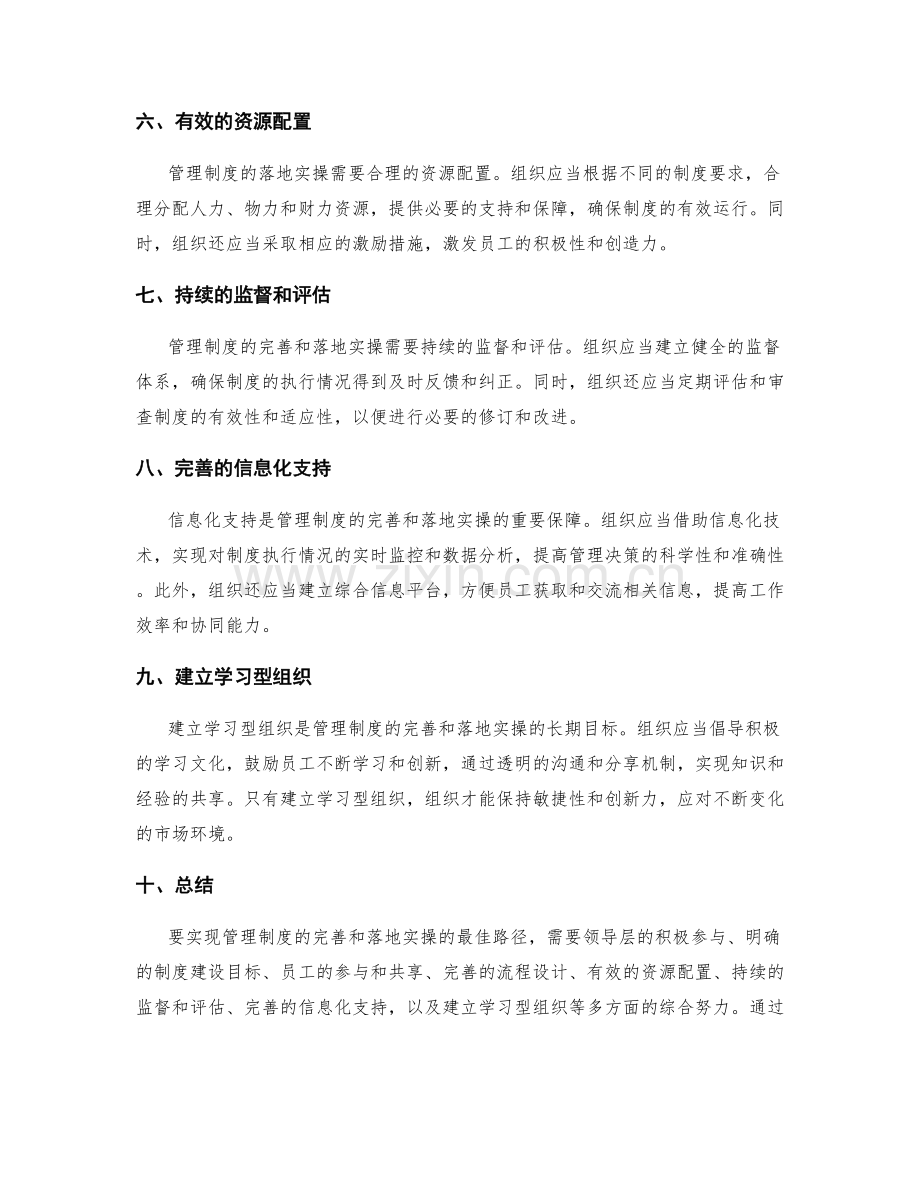 管理制度的完善和落地实操的最佳路径指南.docx_第2页