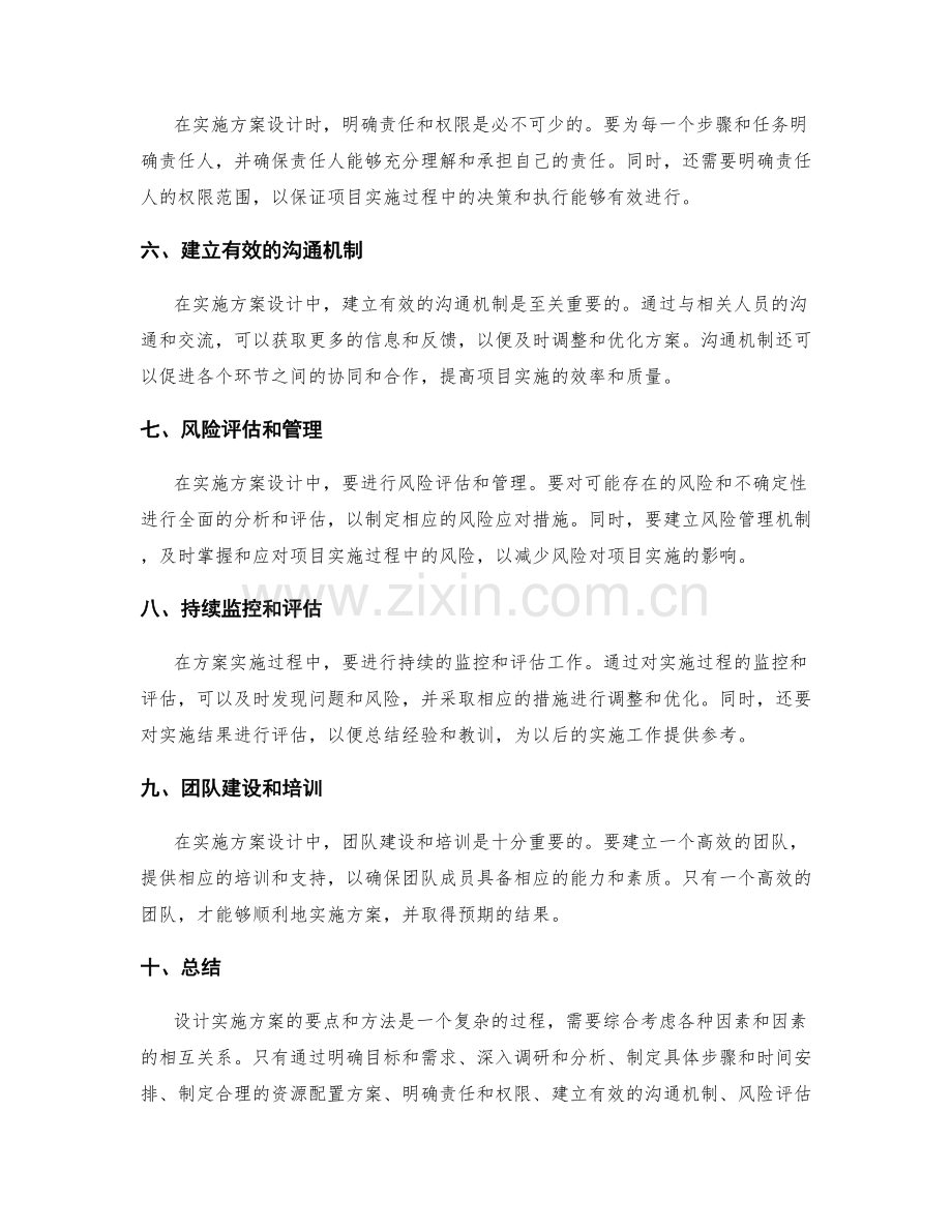 实施方案设计的要点和方法.docx_第2页