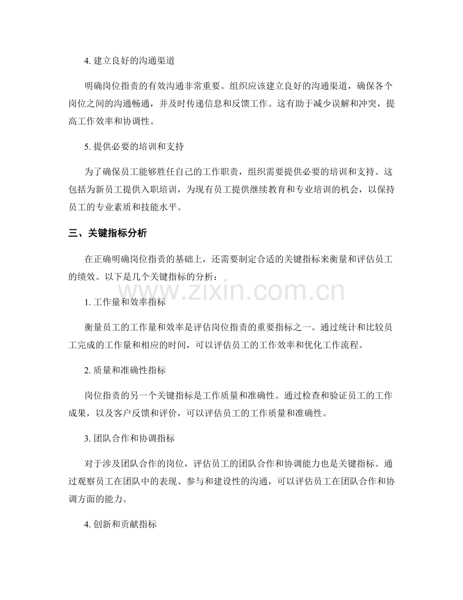 明确岗位指责的要点与关键指标分析.docx_第2页