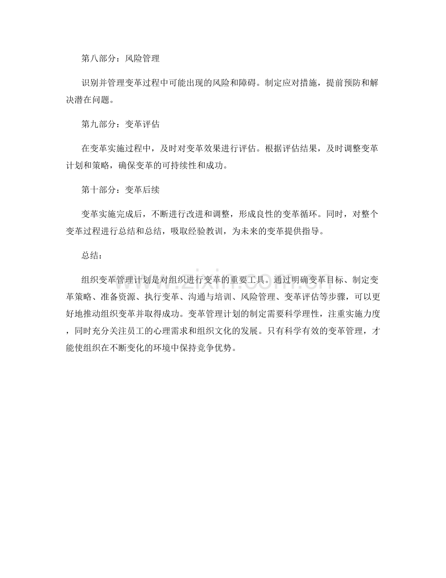 组织变革管理计划.docx_第2页