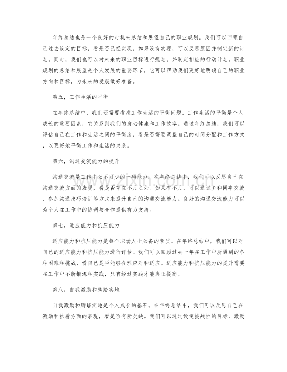 年终总结的考核结果和个人成长.docx_第2页