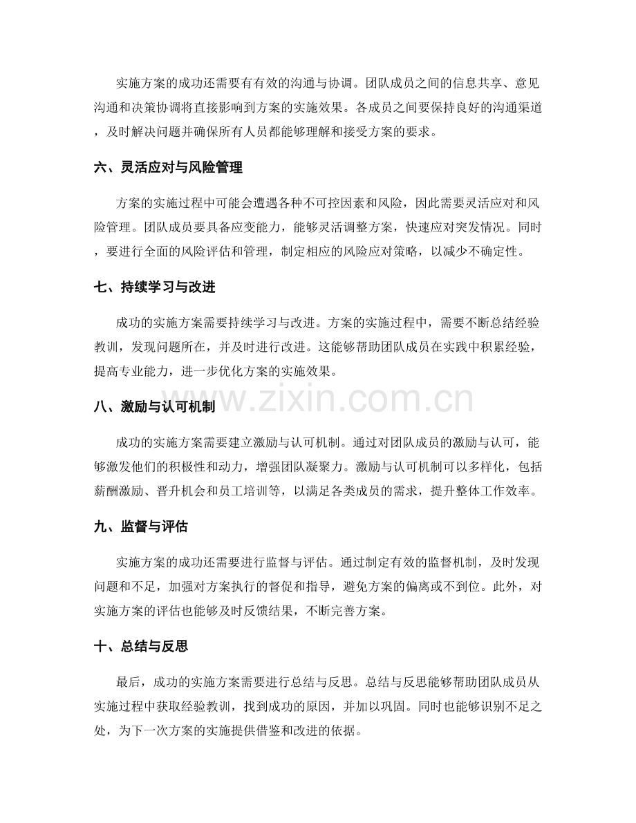 实施方案的成功要素剖析.docx_第2页