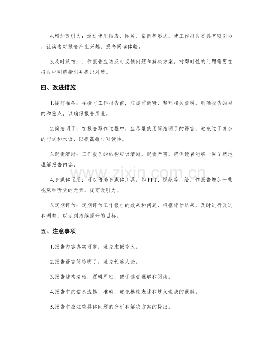 工作报告的效果分析和问题解决.docx_第2页