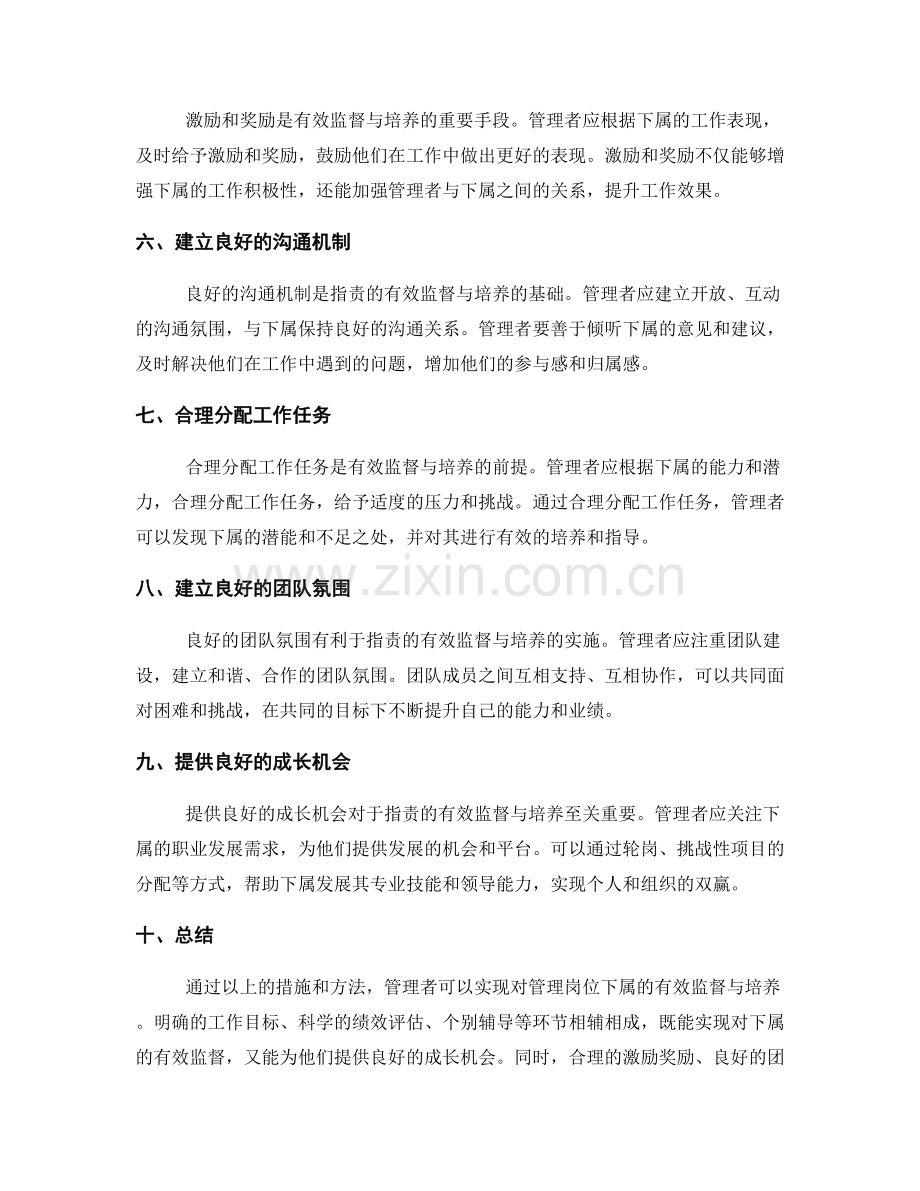 管理岗位职责的有效监督与培养.docx_第2页