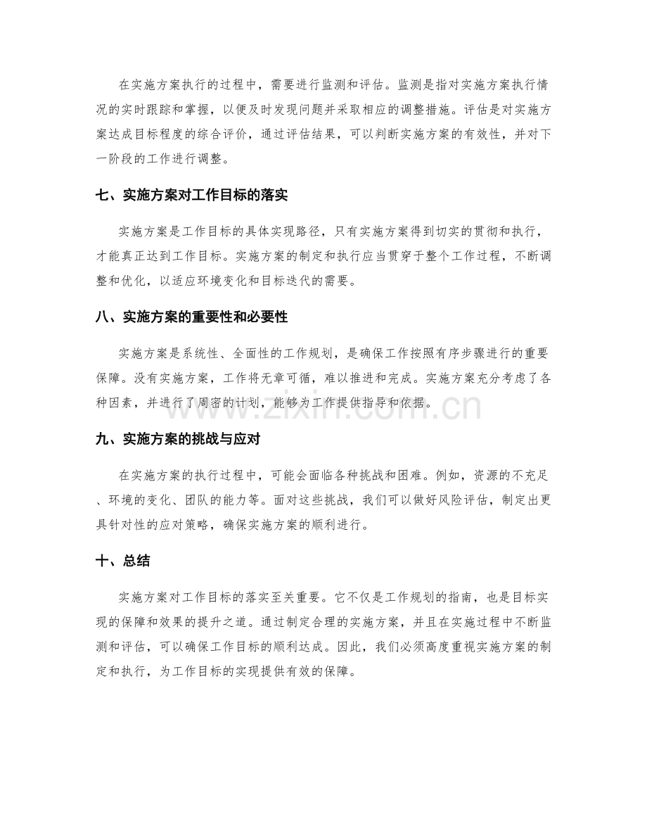 实施方案对工作目标的落实.docx_第2页