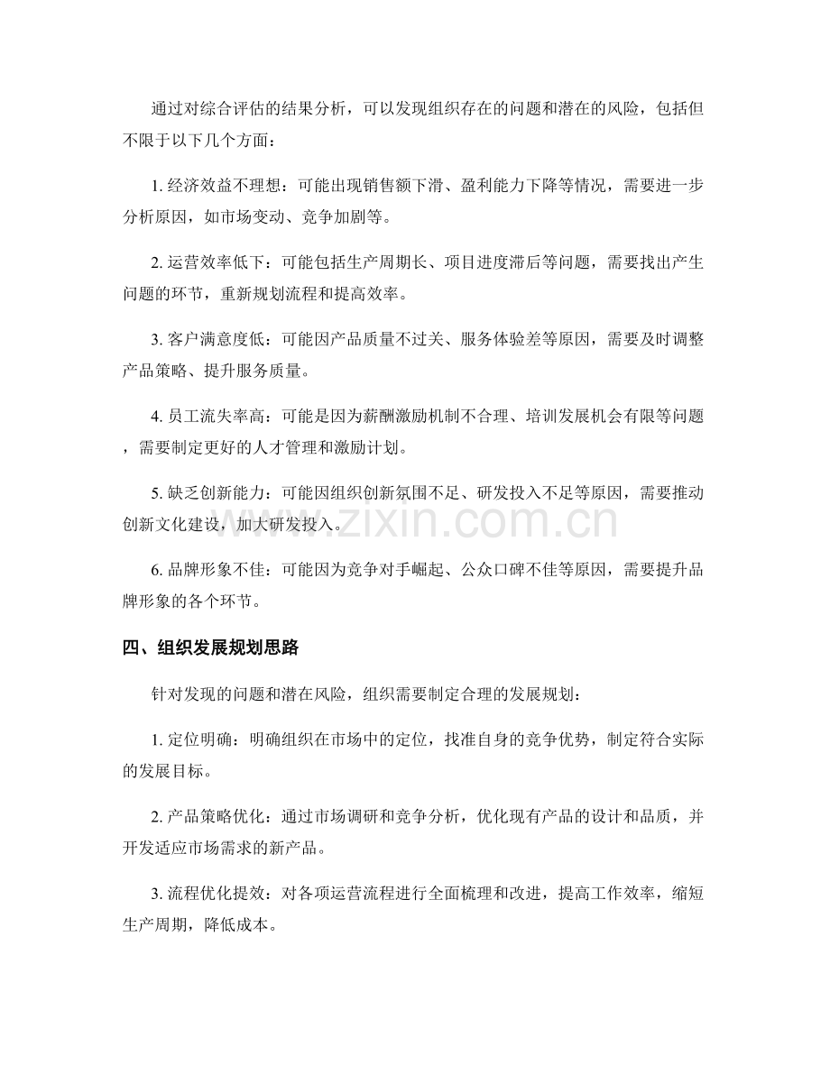 年终总结的综合评估与组织发展规划思路.docx_第2页