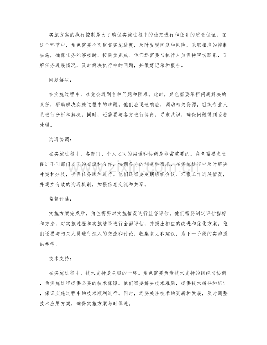 实施方案中的角色与职责划分.docx_第2页