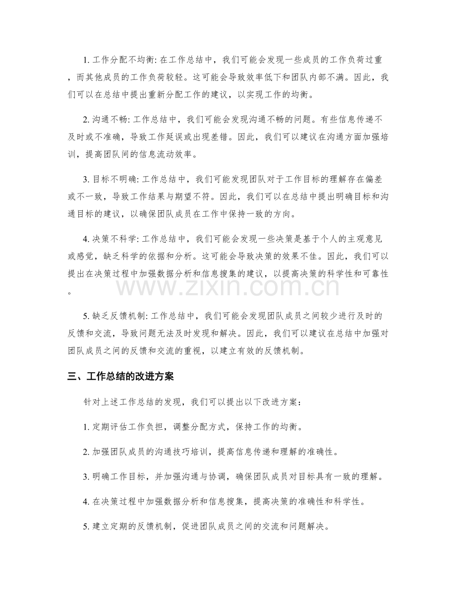 工作总结的重要发现和建议改进方案.docx_第2页