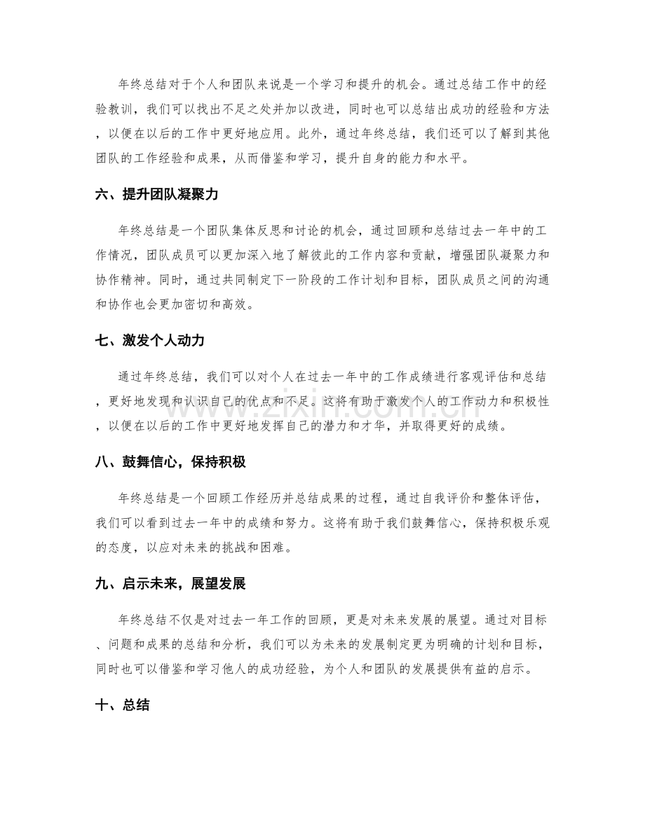 年终总结对个人及团队目标的梳理作用.docx_第2页