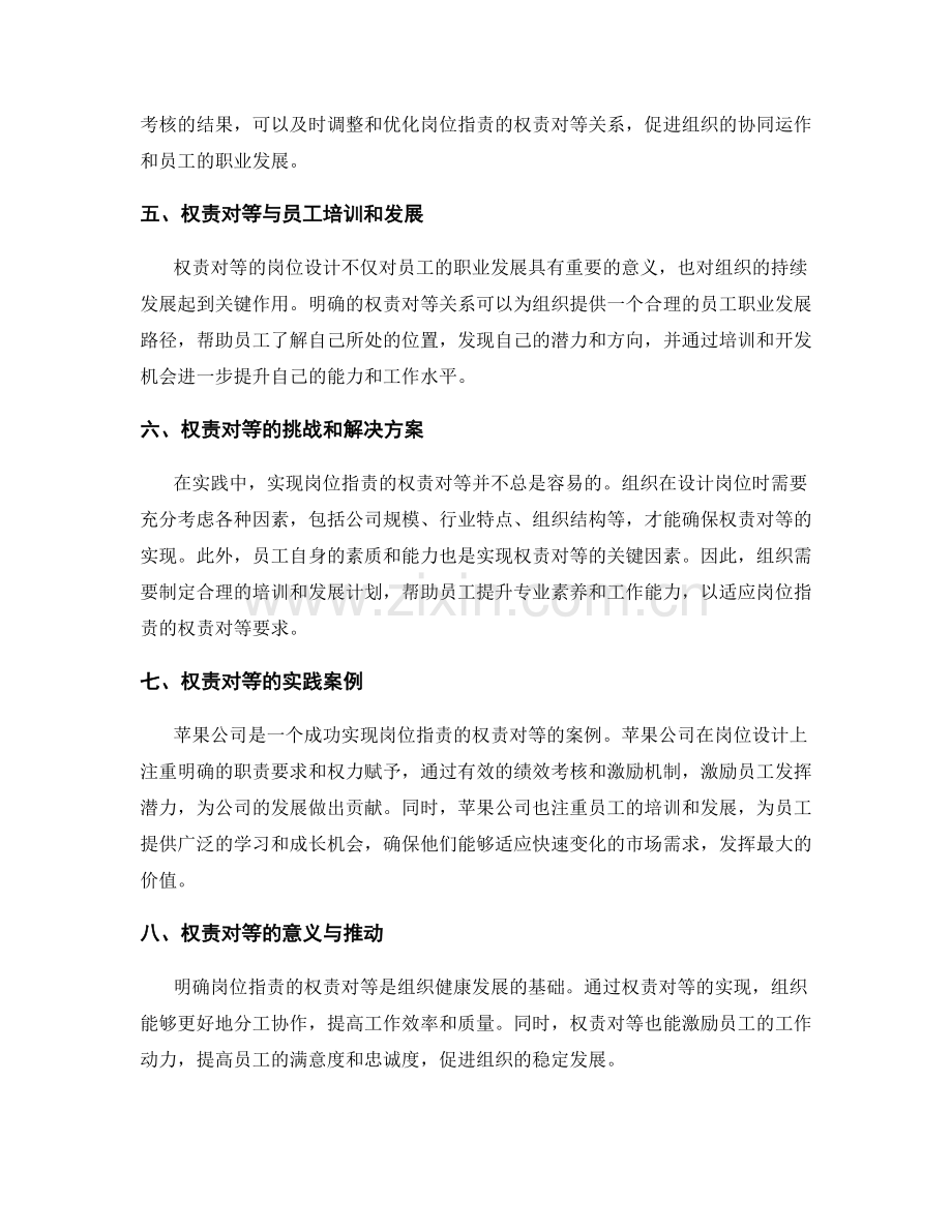 明确岗位职责的权责对等和职责要求.docx_第2页