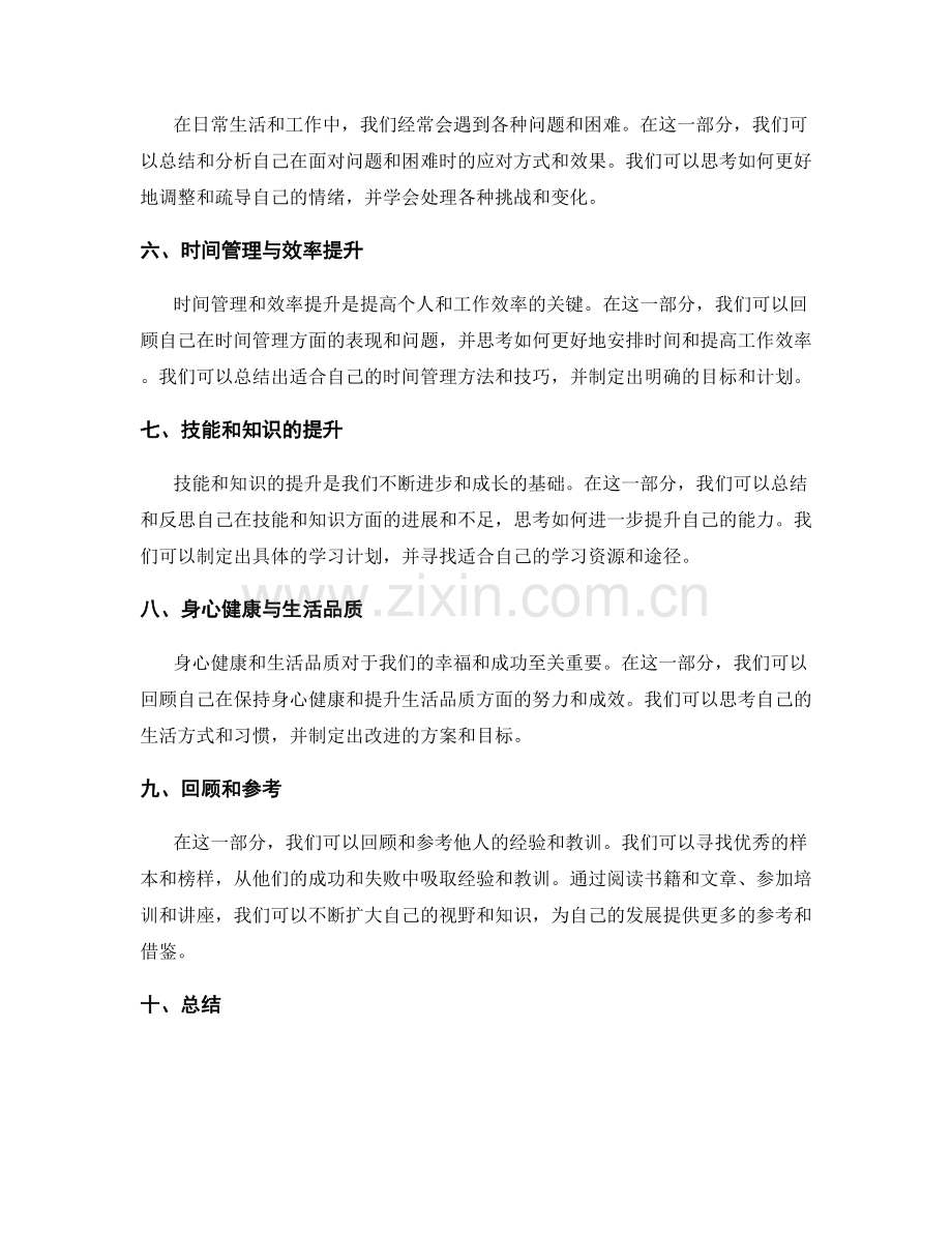 年终总结的篇章梳理.docx_第2页