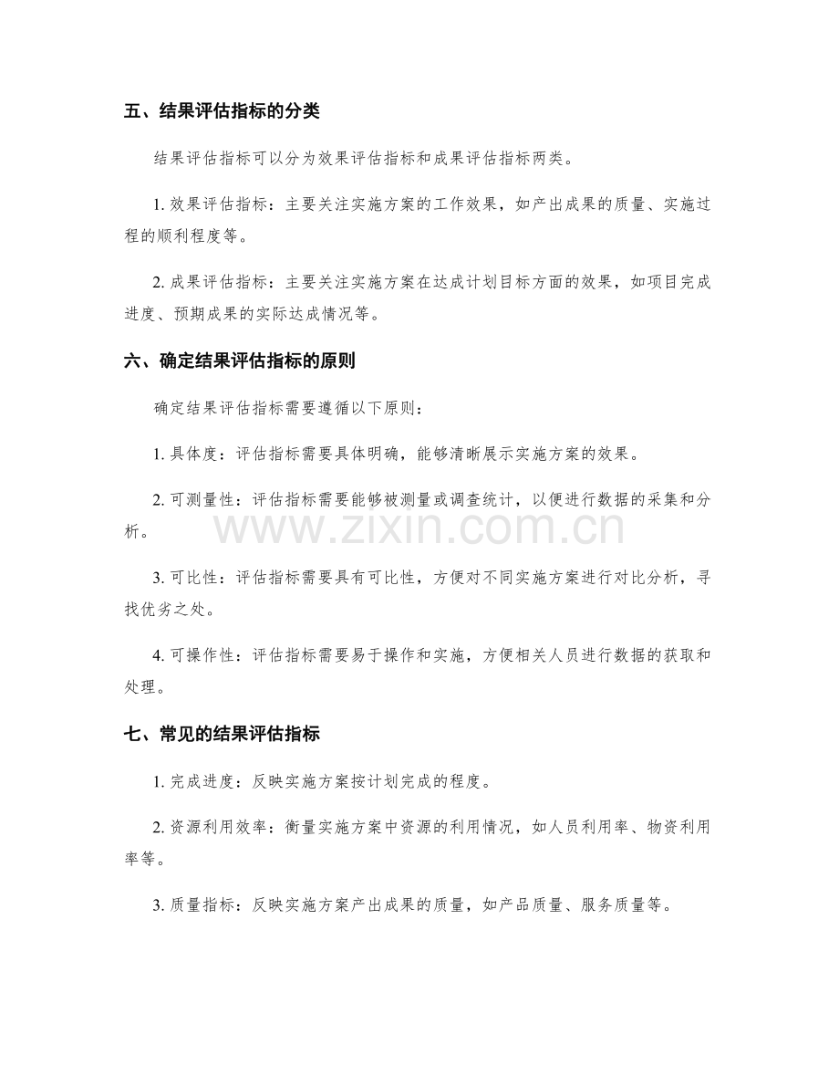 实施方案中的执行效率和结果评估指标.docx_第2页