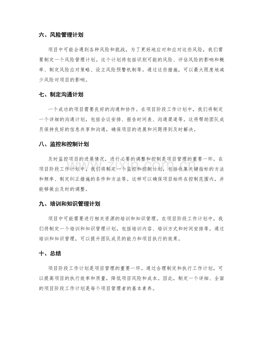 项目阶段工作计划.docx_第2页