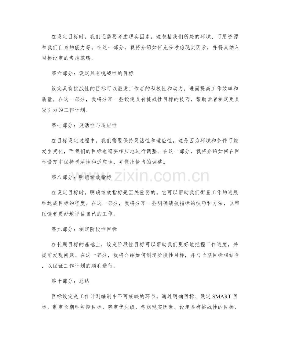 工作计划编制中的目标设定技巧.docx_第2页