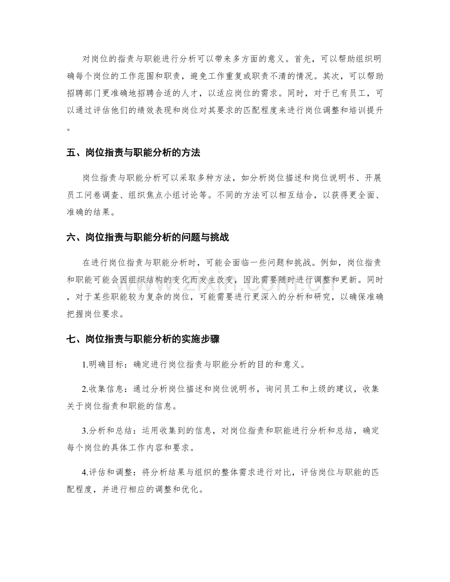 岗位职责与职能分析实践案例.docx_第2页