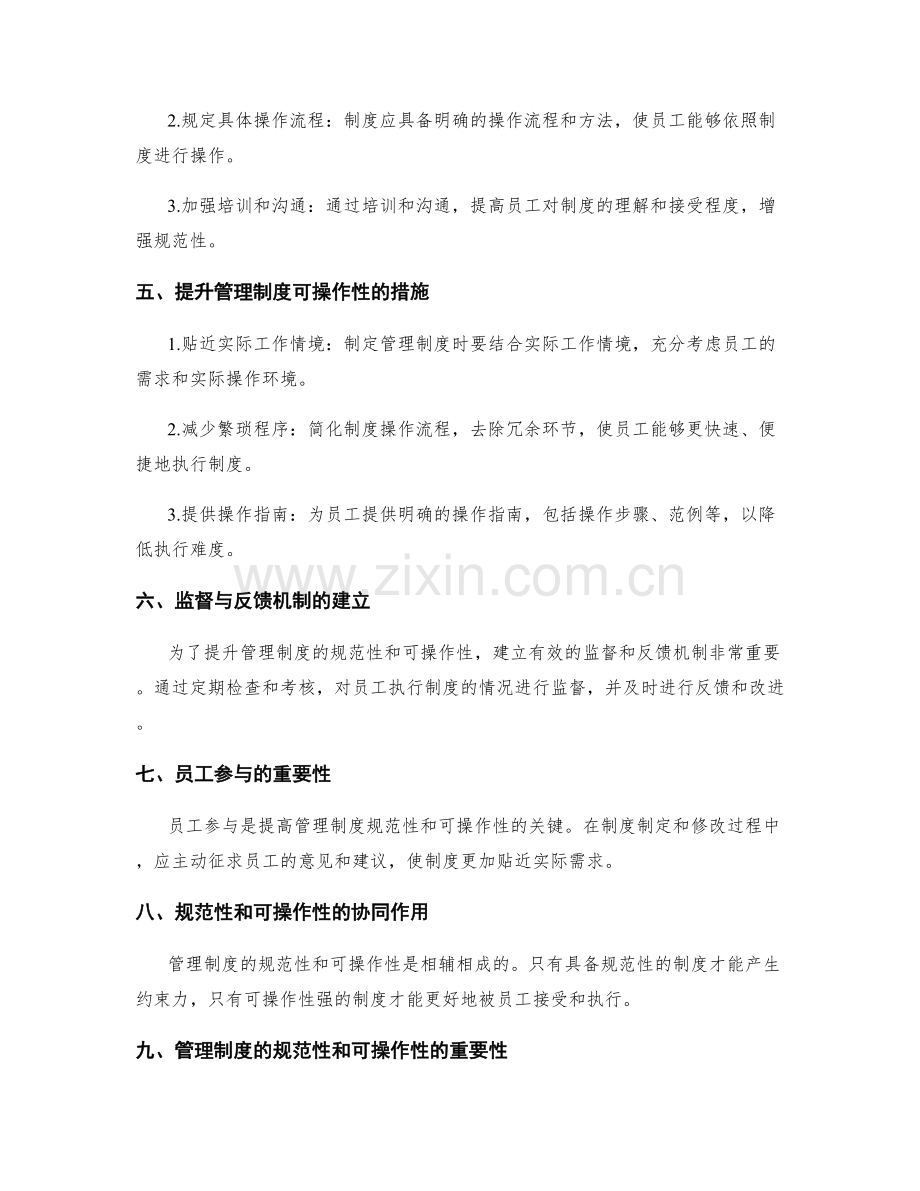 管理制度的规范性和可操作性.docx_第2页