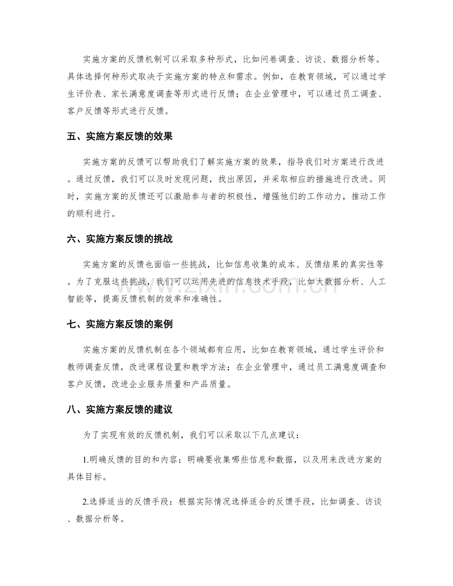 实施方案的反馈机制.docx_第2页