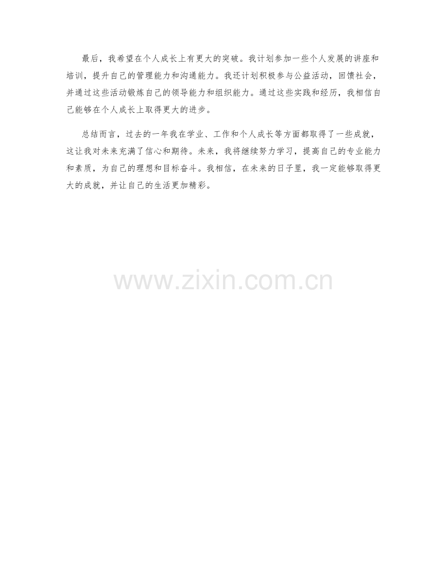 年终总结的个人成就和未来规划.docx_第2页