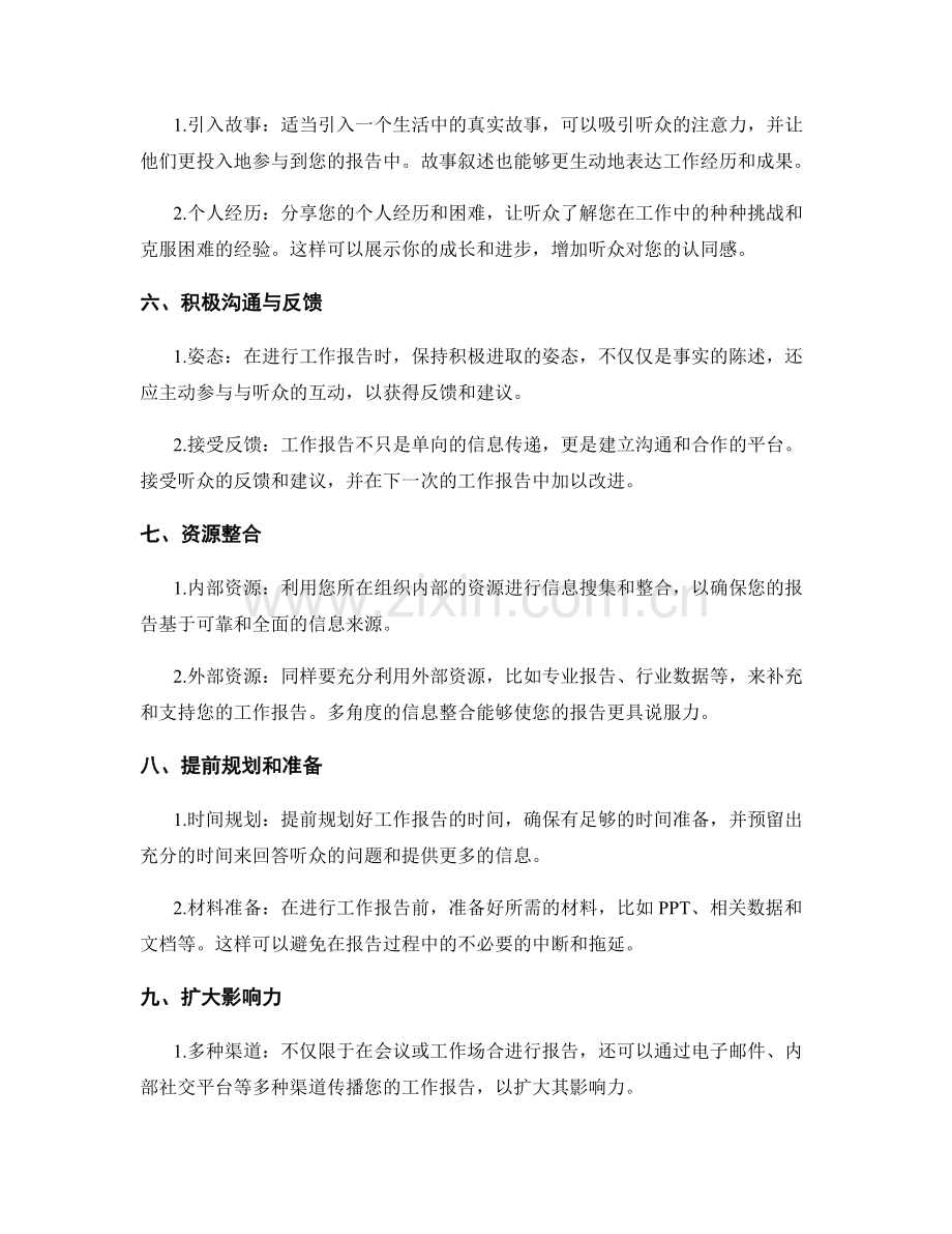 高效工作报告的汇报技巧与资源整合.docx_第2页