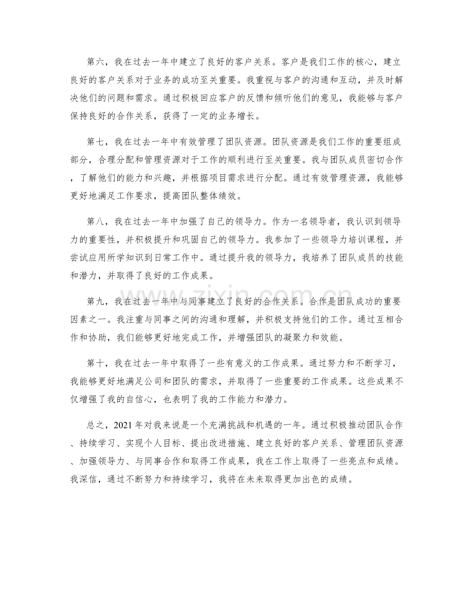 年终总结的工作亮点和成绩总结.docx_第2页