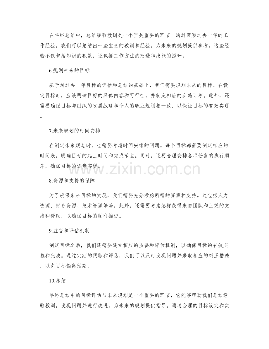 年终总结中的目标评估与未来规划.docx_第2页