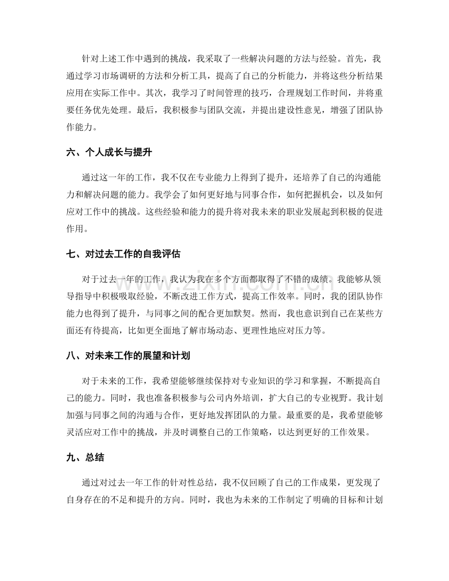 针对性总结一年工作的年终总结.docx_第2页