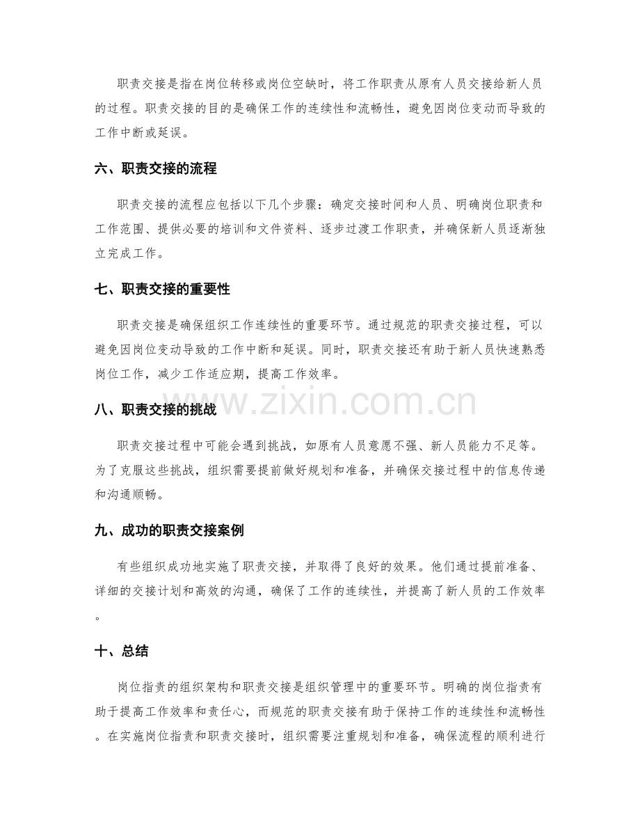 岗位职责的组织架构与职责交接.docx_第2页