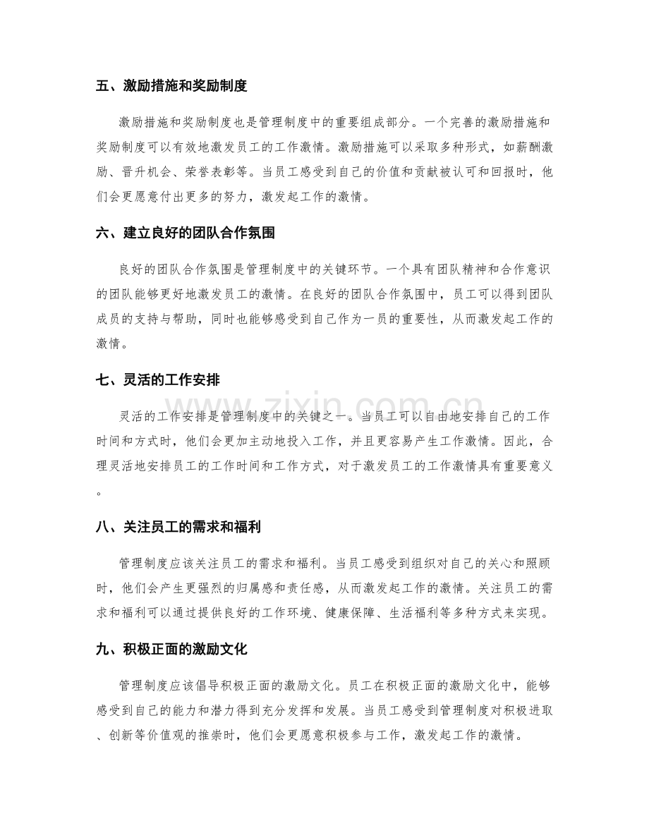 管理制度对员工激情的激发.docx_第2页