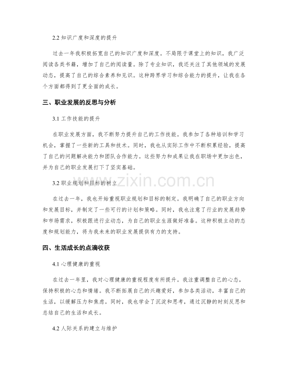 年终总结的个人成长反思分析.docx_第2页