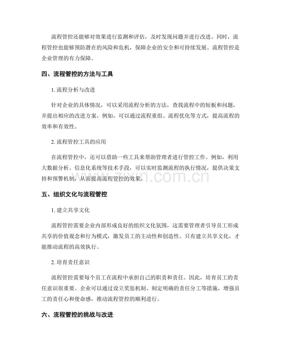 管理制度的迭代改进与流程管控.docx_第2页