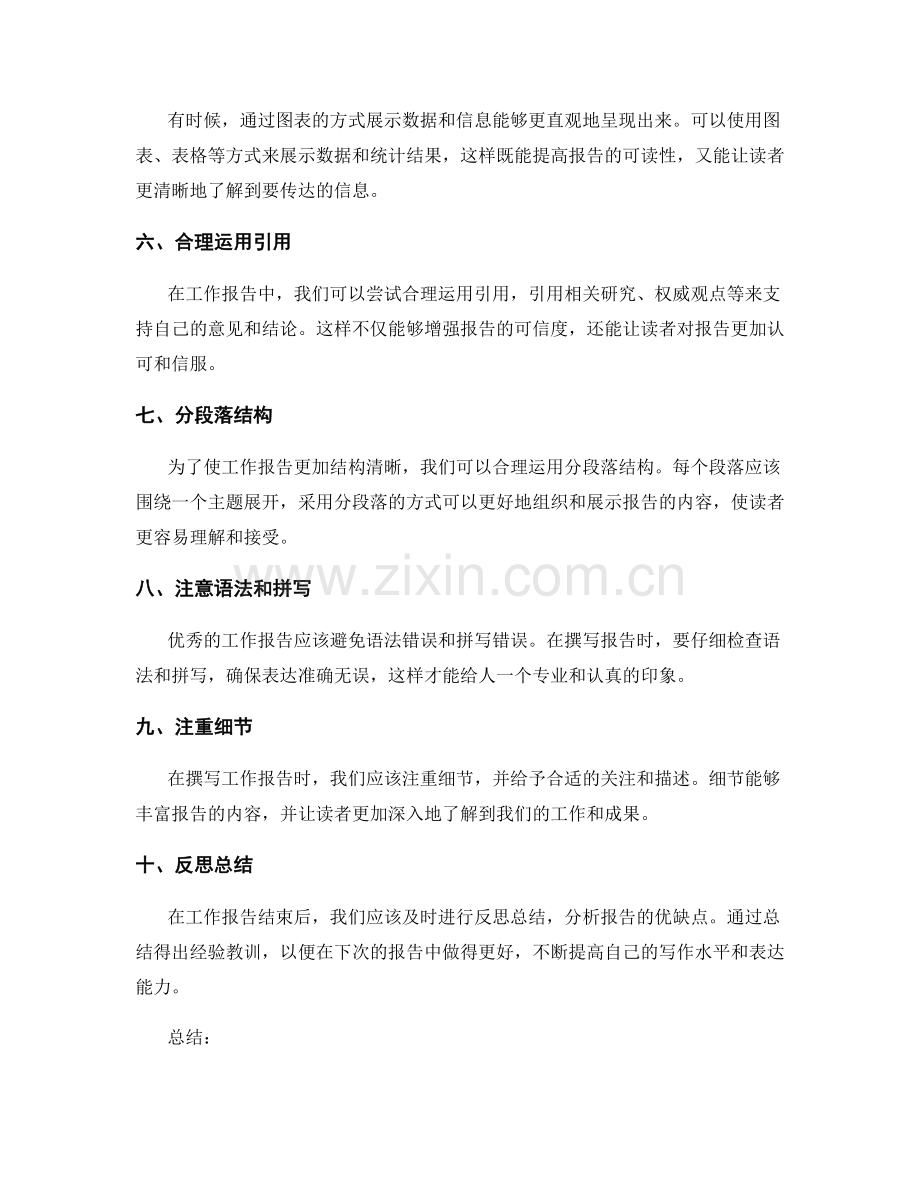 优化工作报告的利器.docx_第2页