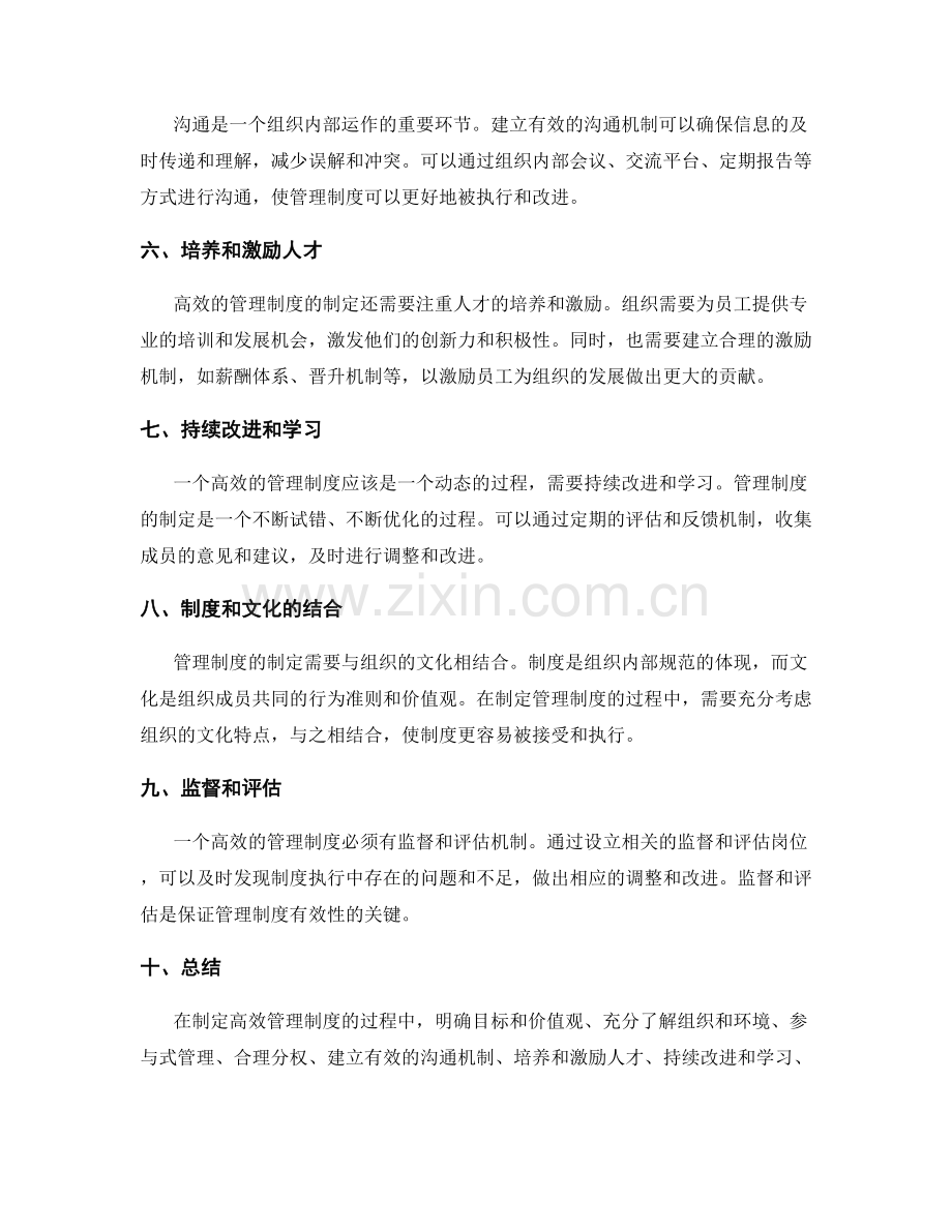 高效的管理制度制定方法.docx_第2页