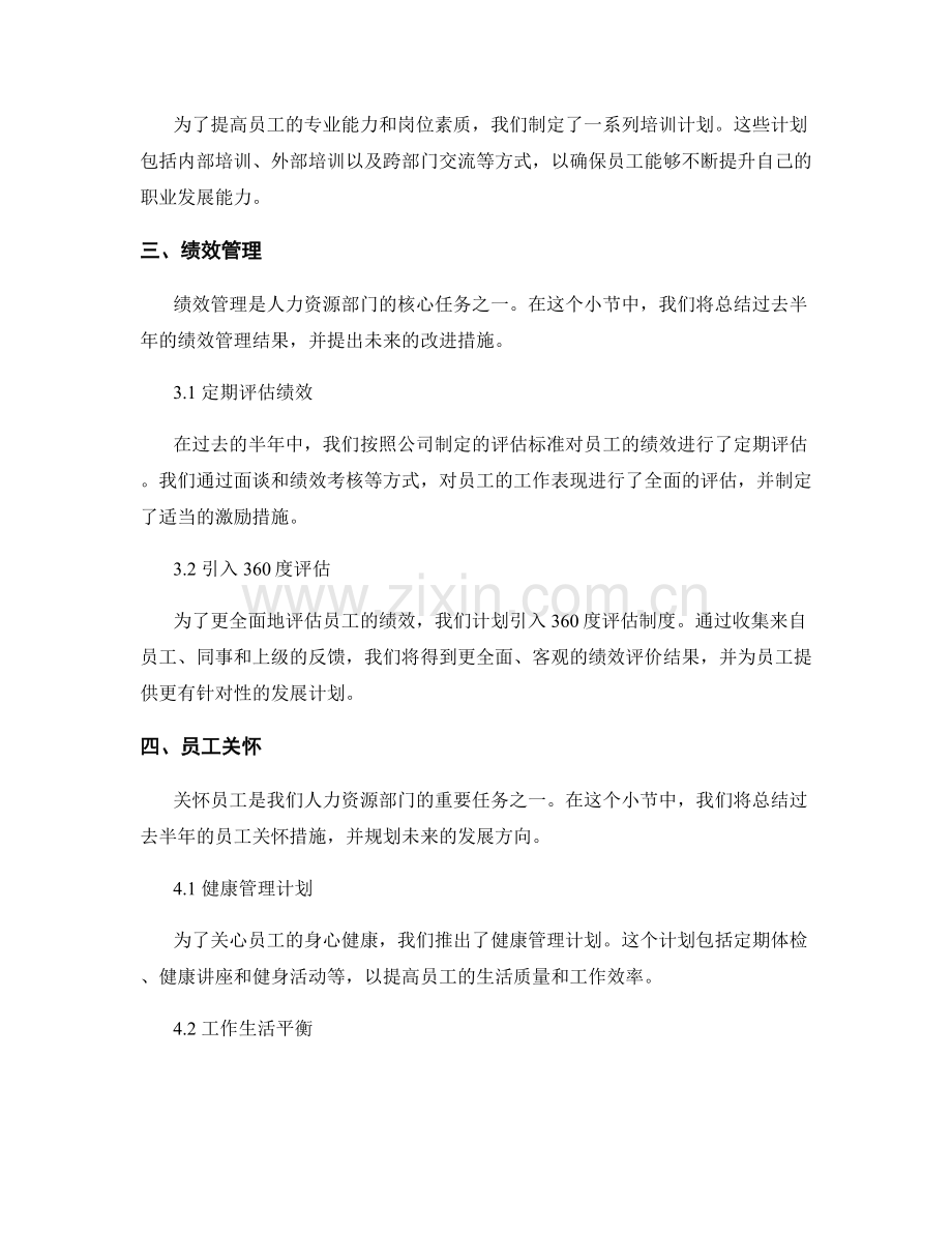 人力资源部半年度总结与规划.docx_第2页