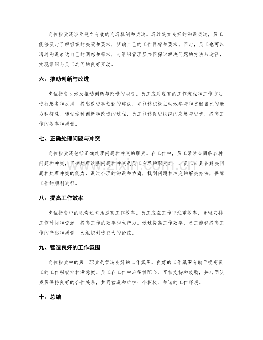 岗位指责的职能职责澄清及界定.docx_第2页