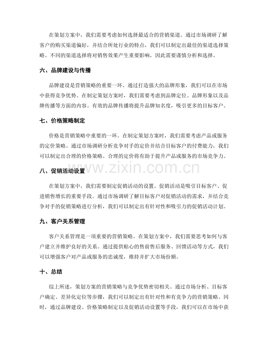 策划方案的营销策略与竞争优势.docx_第2页