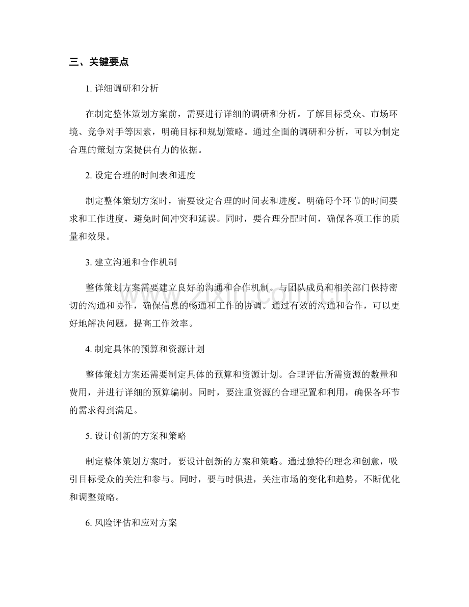 整体策划方案的具体目标和关键要点.docx_第2页