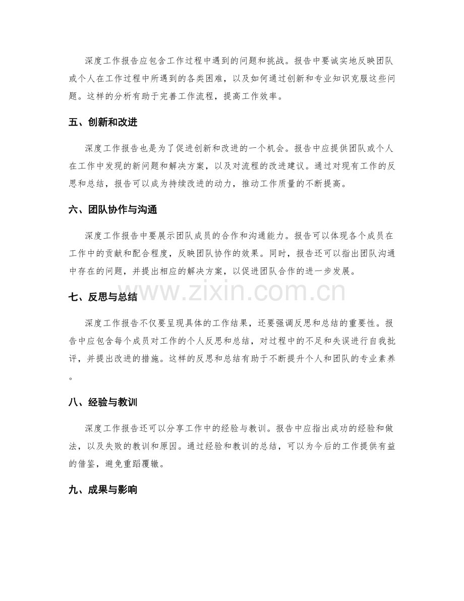 深度工作报告的分析与结论.docx_第2页