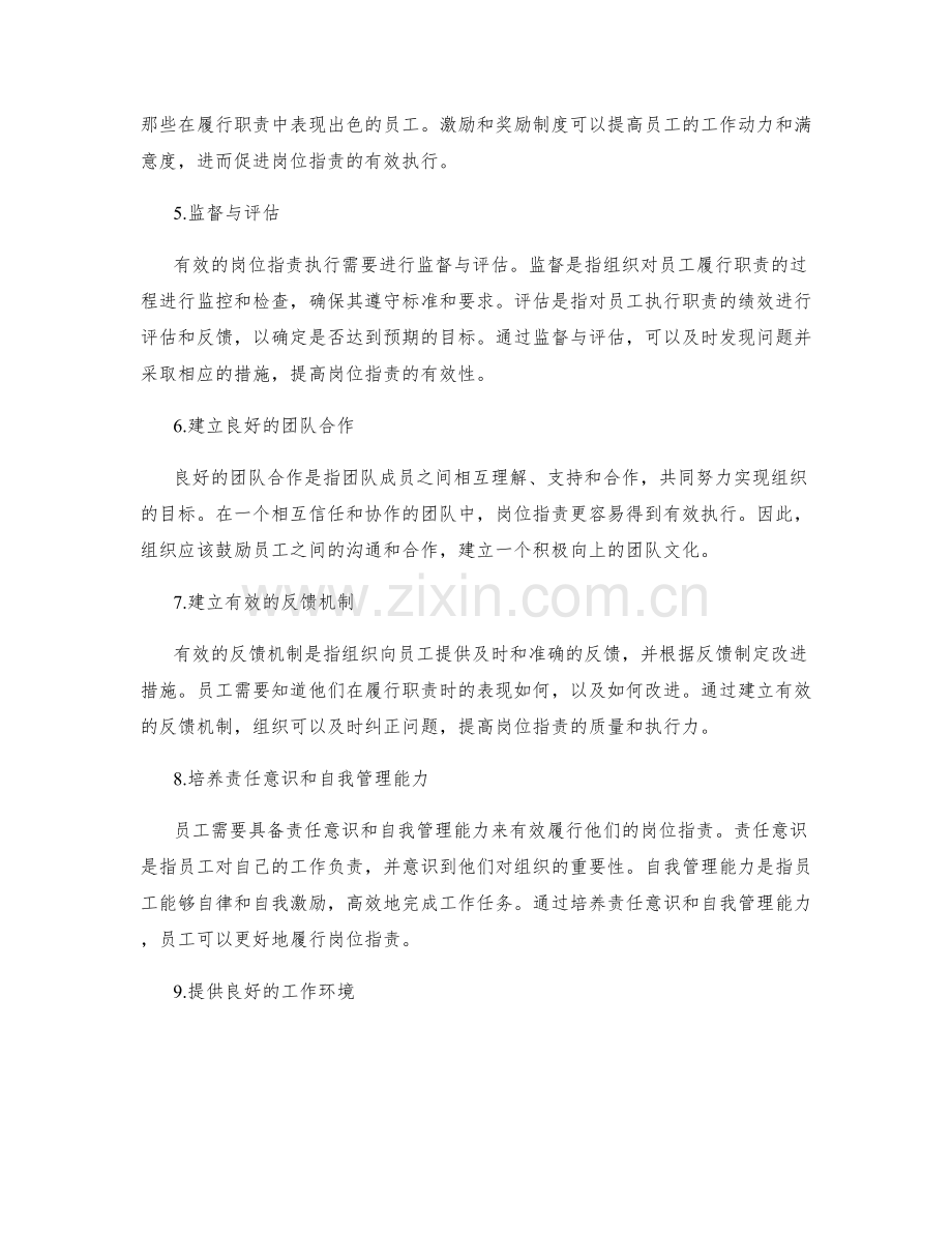 有效落实岗位指责的目标与执行力.docx_第2页